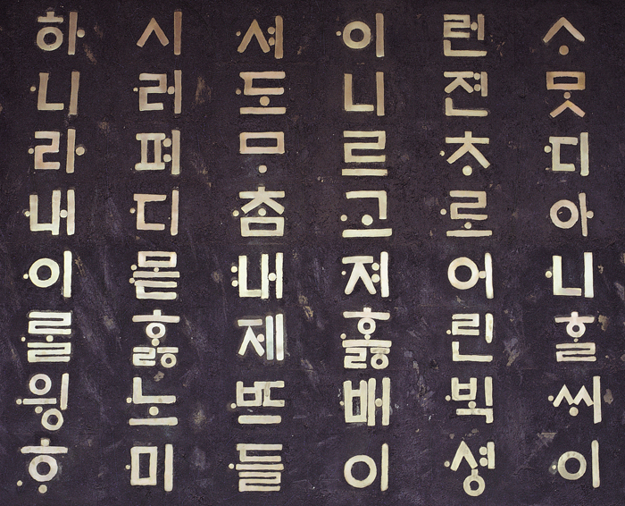 Korean Writing System Hangul